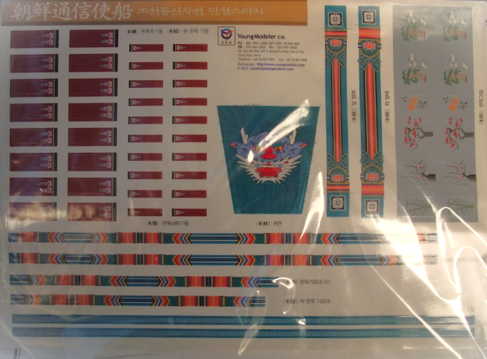 Korean Diplomatic Ship 1:100 KS-04 (RARE FIND)